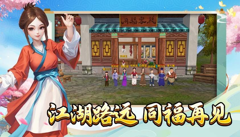 《武林外传十年之约》官网